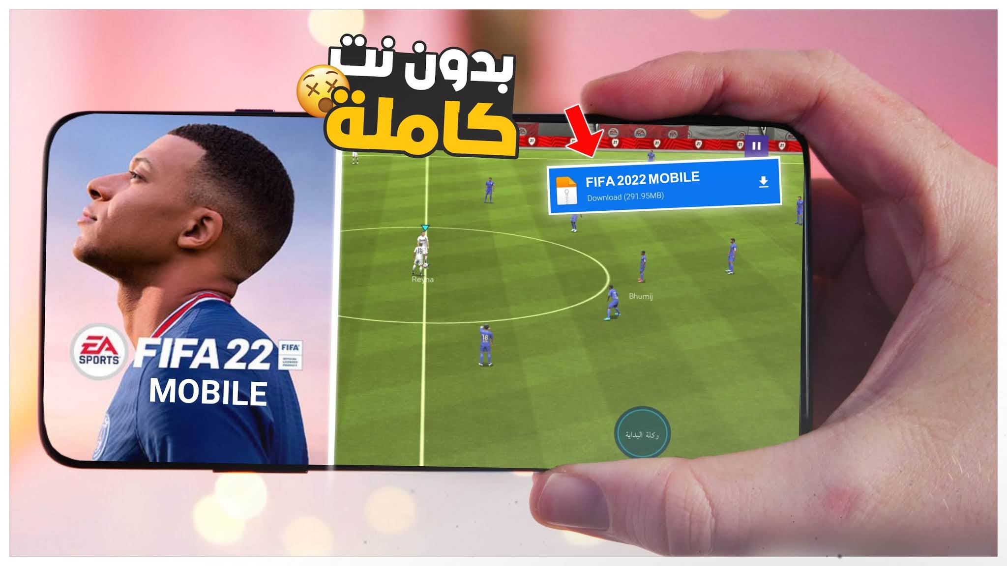 رابط مباشر لتشغيل لعبة fifa 22 mobile beta على أجهزة الأندرويد والكمبيوتر والايفون