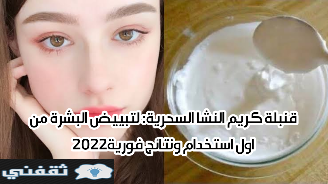 قنبلة كريم النشا السحرية