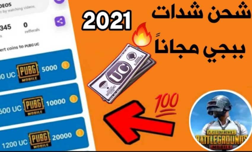 شحن شدات ببجي PUBG موبايل 2021