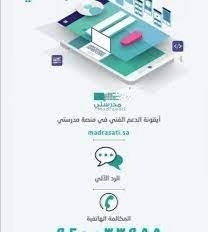 دعم منصة مدرستي 1444 