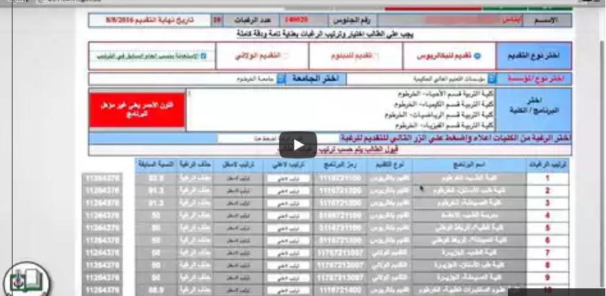 Link موقع دليل القبول في الجامعات السودانية 2021 لتسجيل استمارة التقديم للجامعات السودانية 2022 الإلكترونية