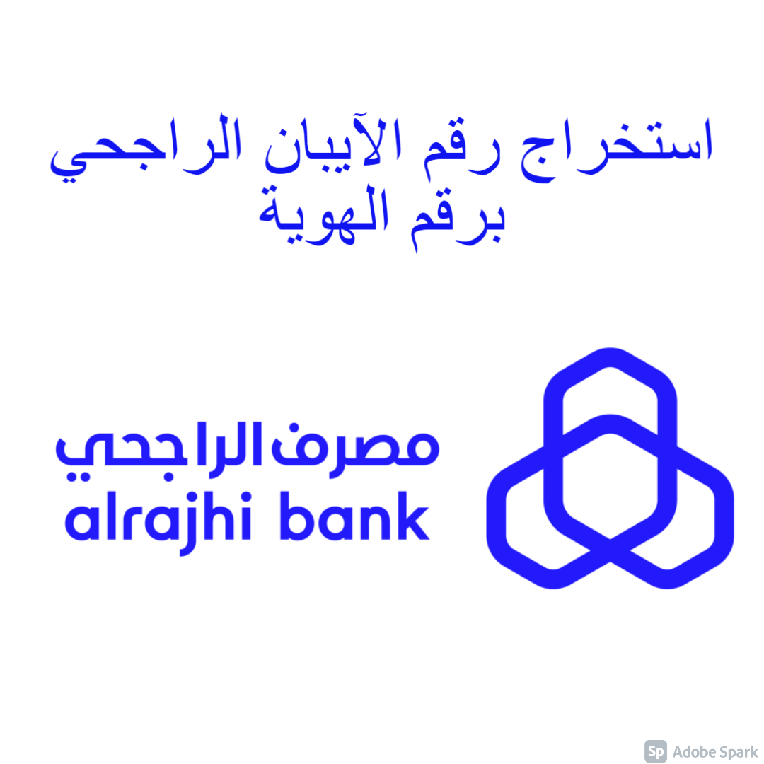 رقم الراجحي التسويقي