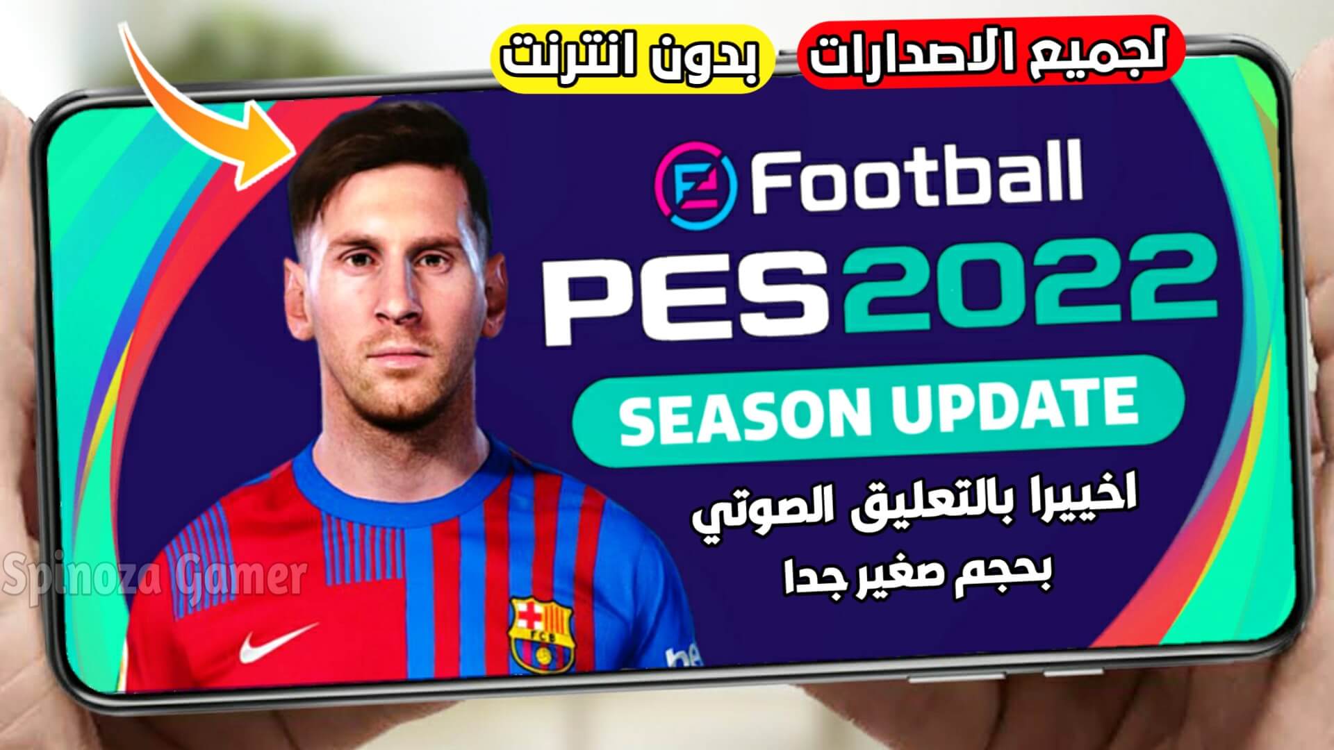 طريقة تحديث لعبة أي فوتبول بيس eFootball PES آخر إصدار على أجهزة الأندرويد والكمبيوتر والايفون