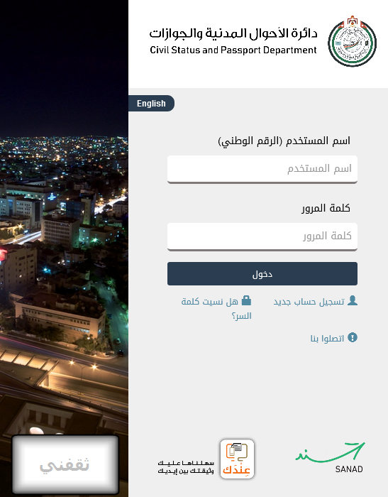 تجديد جواز السفر الأردني