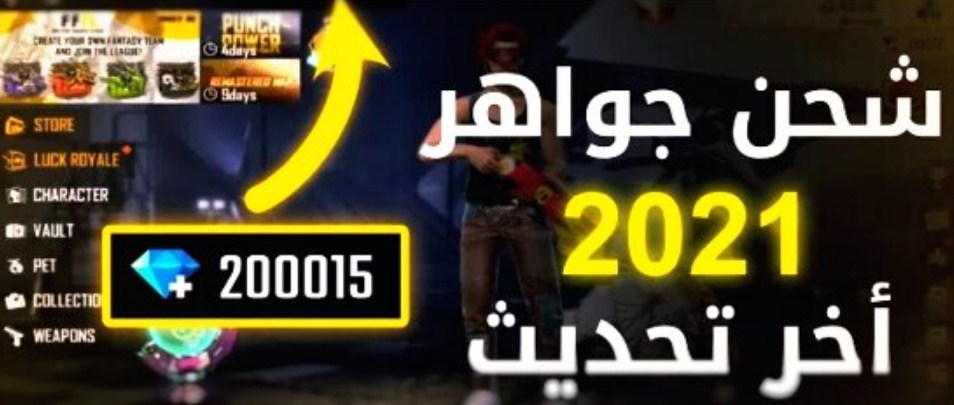 بطريقة سهلة.. موقع غارينا الرسمي شحن جواهر فري فاير بالأيدي آمن 100% free fire 