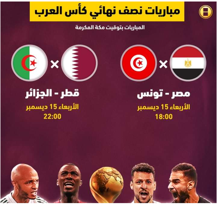 كاس في موعد العرب منتخب مصر مباراة موعد مباراة