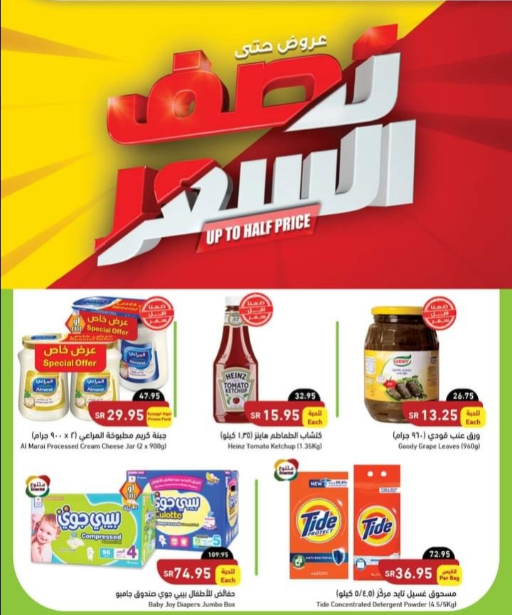 عروض هايبر بنده