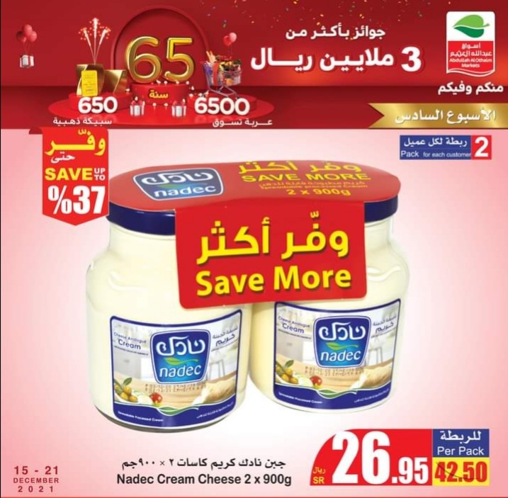 عروض العثيم السعودية اليوم