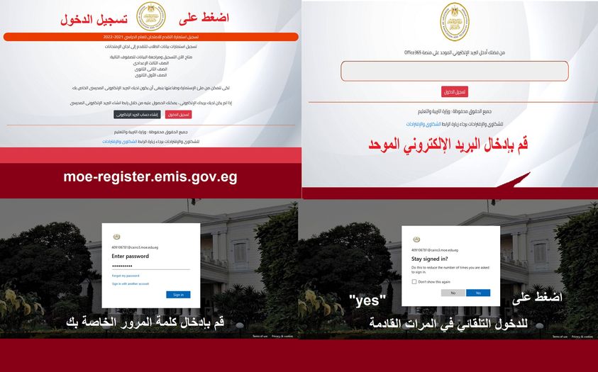 login رابط تسجيل وطباعة الاستمارة الإلكترونية أولى وتانية ثانوي 2021/2022 "moe-register.emis.gov.eg"