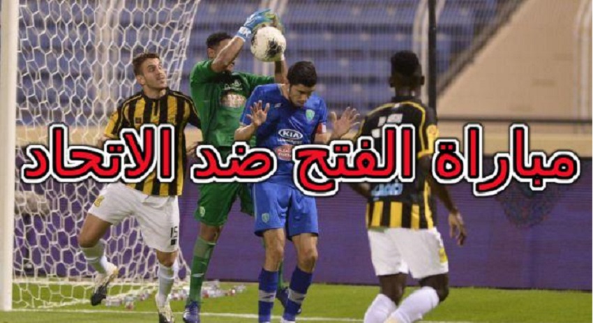 مباراة الفتح ضد الاتحاد