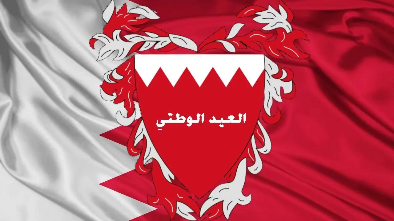 اليوم الوطني البحريني 2021 فعاليات الاحتفال بالعيد الوطني البحريني الـ49