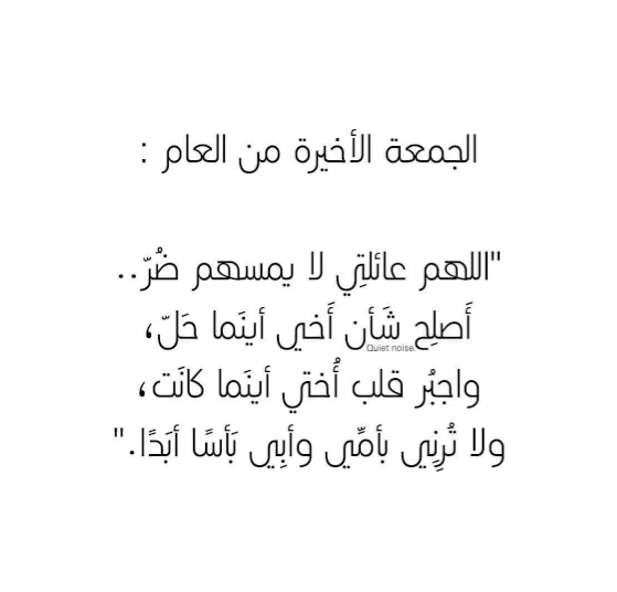 دعاء استقبال العام الجديد 2023