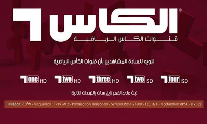 تردد قناة الكاس الرياضية على نايل سات 2021 لمشاهدة مباريات كاس العرب