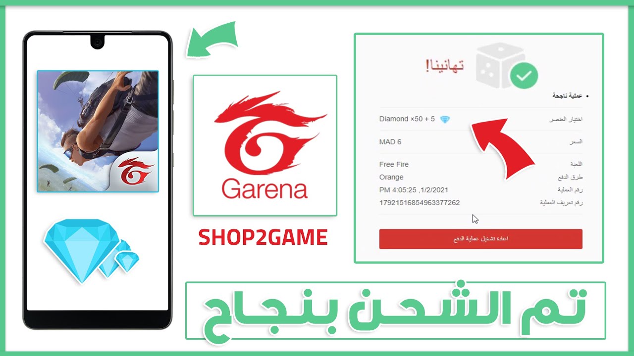 موقع قارينا فري فاير شحن الكثير من جواهر فري فاير Garena بطريقة رسمية ومضمونة