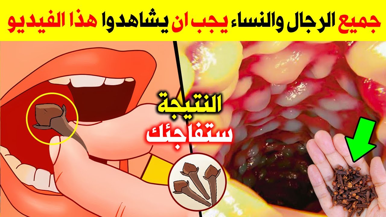 تفعل المعجزات.. ضع حبة من القرنفل تحت اللسان قبل النوم ولن تستغنى عنها ابدا