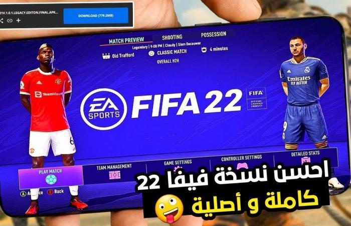 العب حالا.. رابط مباشر لتشغيل لعبة fifa 22 mobile beta على أجهزة الأندرويد والكمبيوتر والايفون