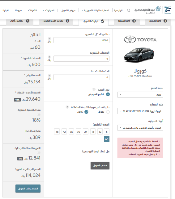 أرخص عروض التقسيط ..... عروض تقسيط سيارة تويوتا كورولا 2022 من عبد اللطيف جميل لمدة 60 شهر وأحدث مواصفات وأسعار السيارة 