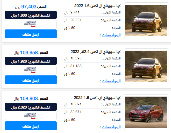 أرخص عروض تقسيط .... عرض تقسيط سيارة كيا سبورتاج 2022 بالتقسيط لمدة 5 سنوات واحدث مواصفات السيارة