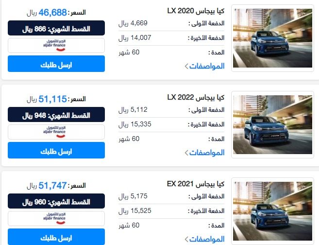 أرخص عروض تقسيط ...... عرض تقسيط سيارة كيا بيجاس LX 2020 من الجبر لمدة 5 سنوات
