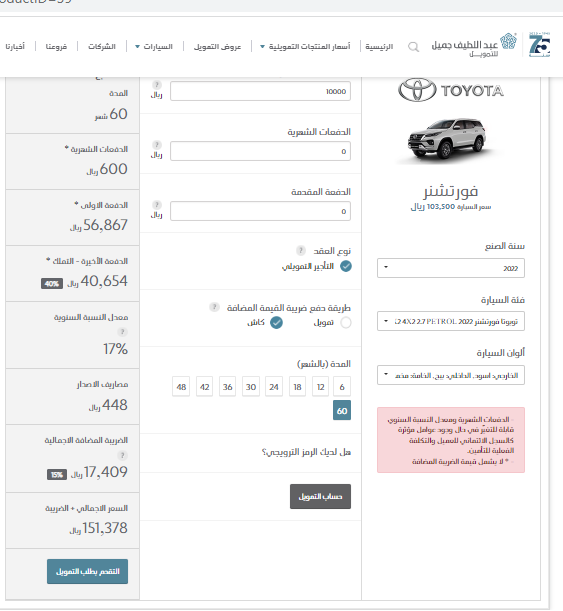 أرخص عروض تقسيط سيارة تويوتا فورنشتر2022 من عبد اللطيف جميل وأحدث مواصفات ومميزات السيارة