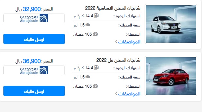 أقوي عروض تقسيط سيارة شانجان السفن 2022 من شركة المجدوعي في السعودية وأحدث مواصفات وأسعار السيارة