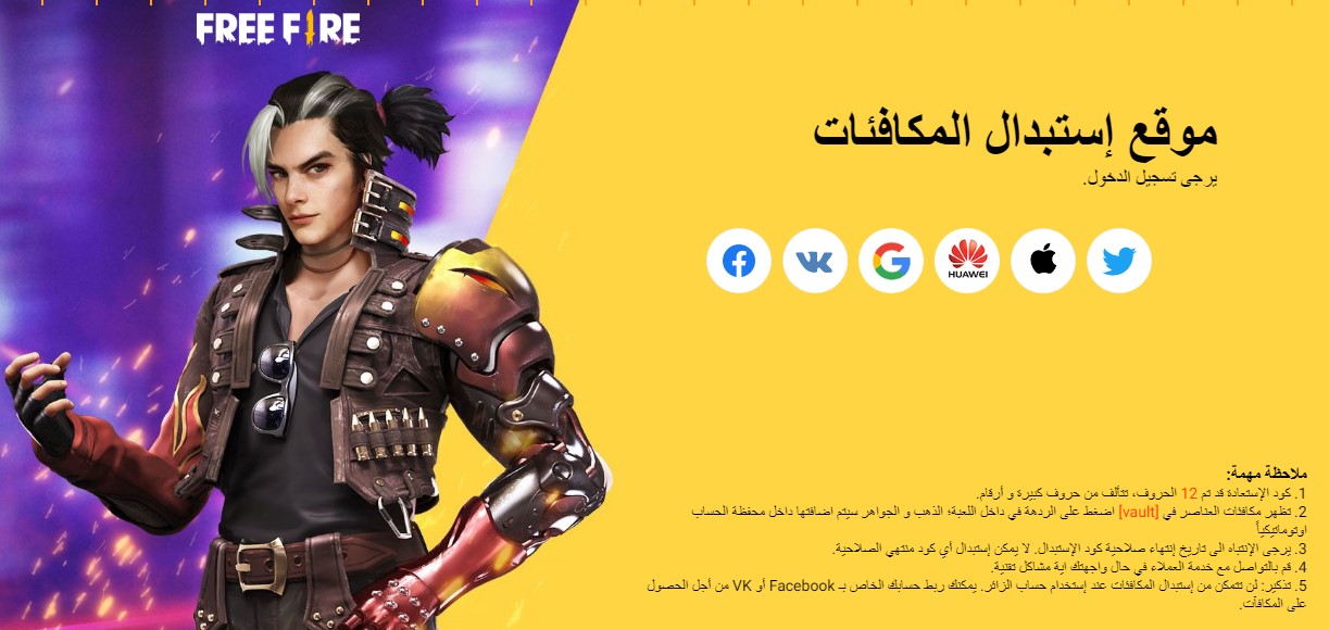 أكواد شحن جواهر فري فاير 2021 والحصول على ألماس لعبة free fire