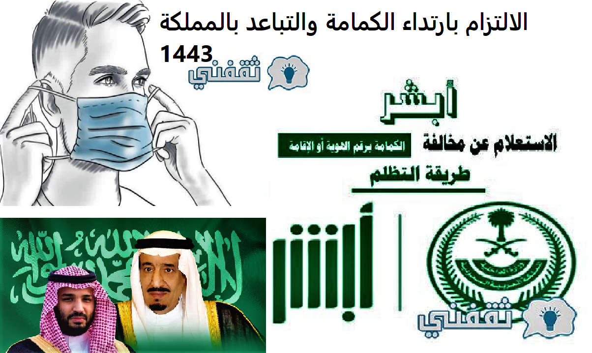 إعادة الإلتزام بارتداء الكمامة