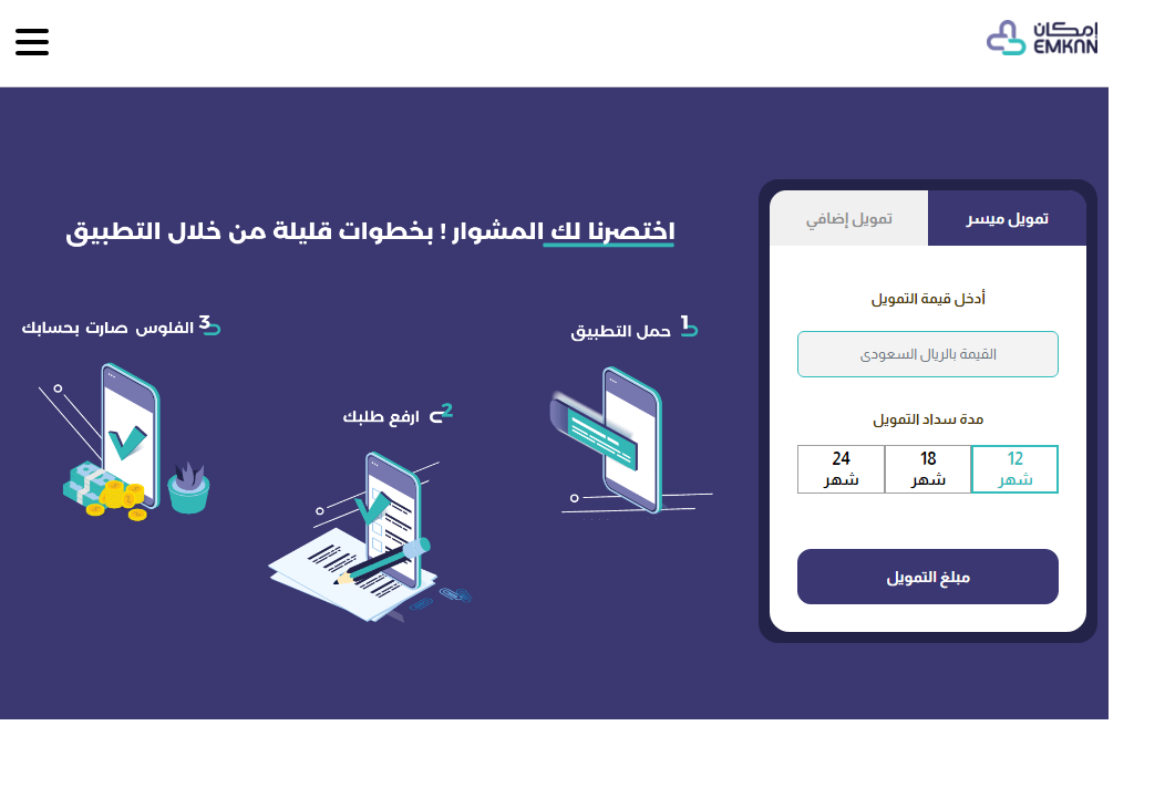 تمويل إمكان 50 ألف ريال