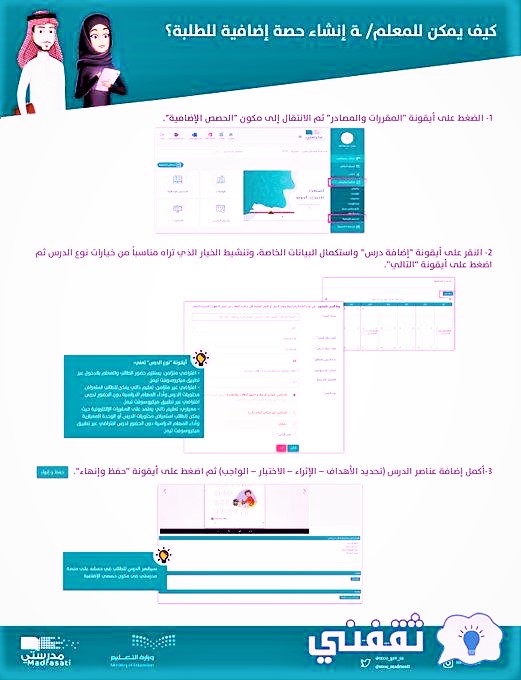 منصة مدرستي كيفية إنشاء حصة إضافية