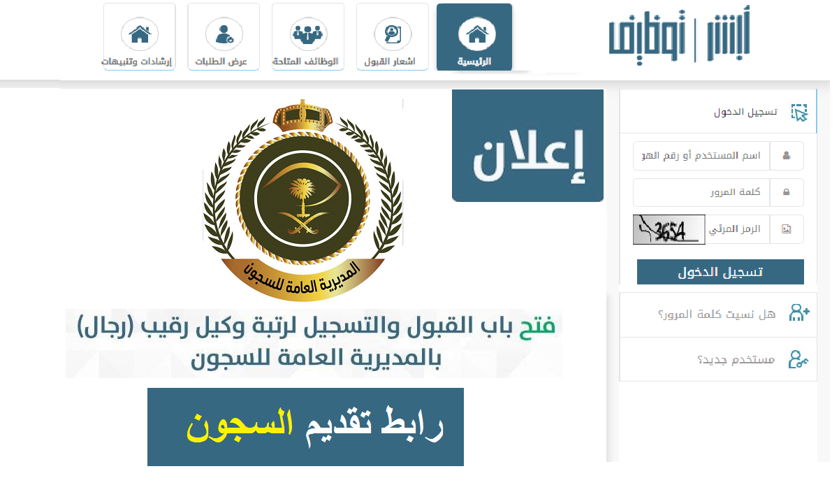 رابط تقديم السجون ابشر للتوظيف jobs sa 1444 شروط القبول على رتبة وكيل رقيب