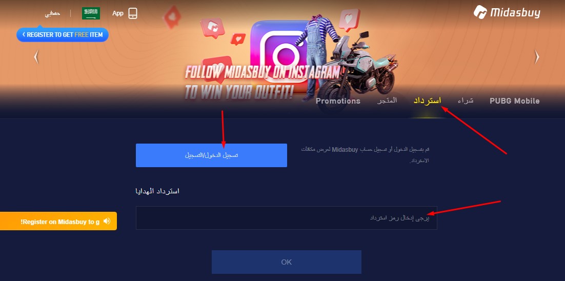 استرداد شدات ببجي الموقع الرسمي midasbuy خطوات الفوز بالهدايا