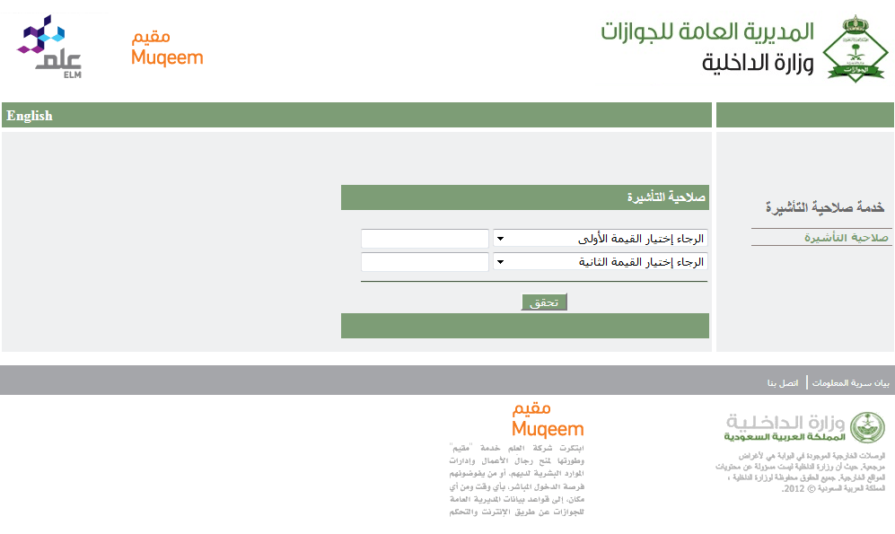 استعلام عن صلاحية تأشيرة خروج وعودة برقم الإقامة عبر مقيم