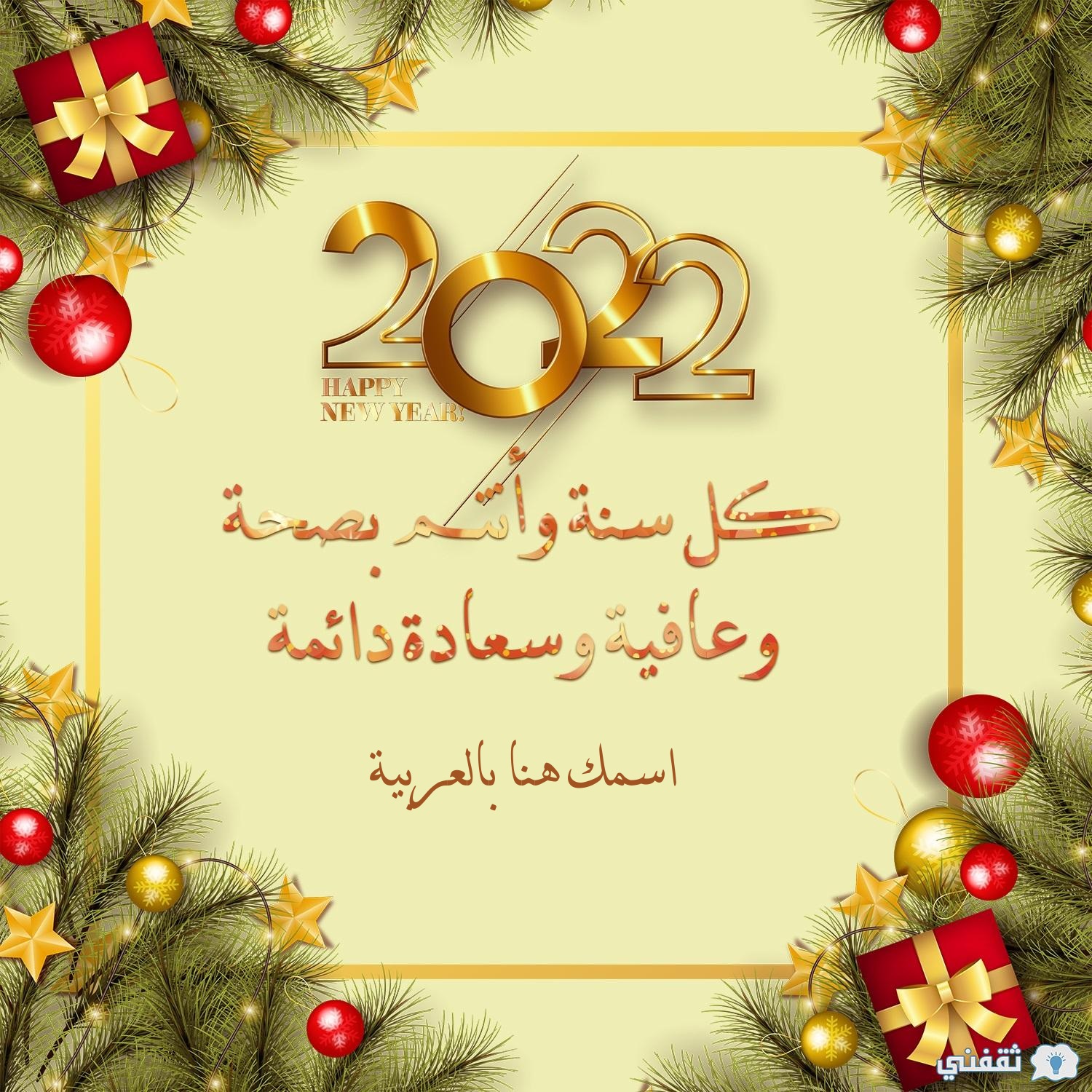 العام الجديد 2022