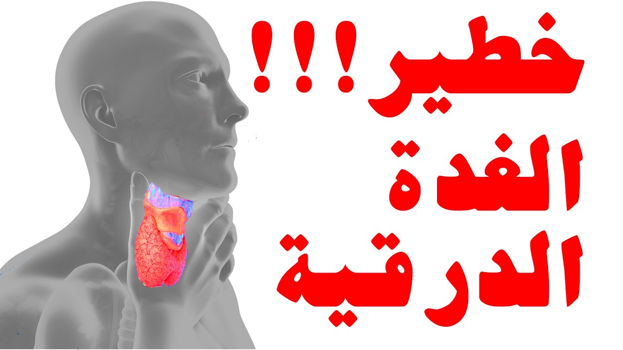 اعراض الغدة الدرقية