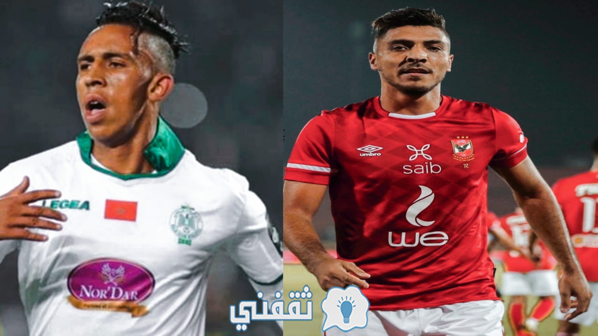 ضد الرجاء الأهلي مشاهدة مباراة