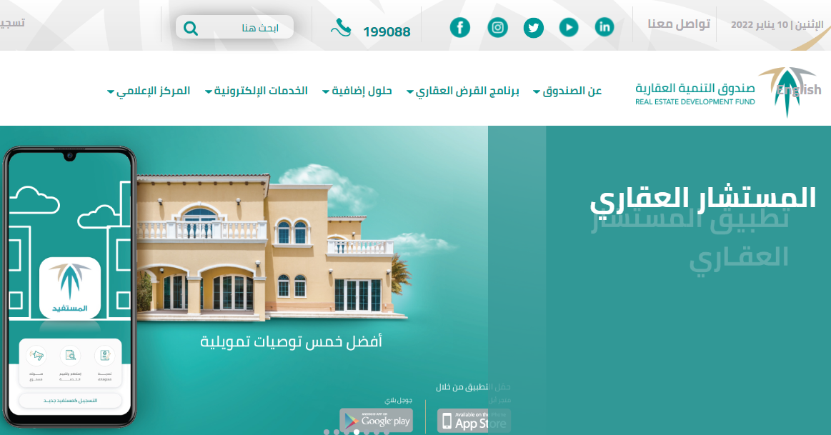 الإستعلام عن سداد صندوق التنمية العقاري
