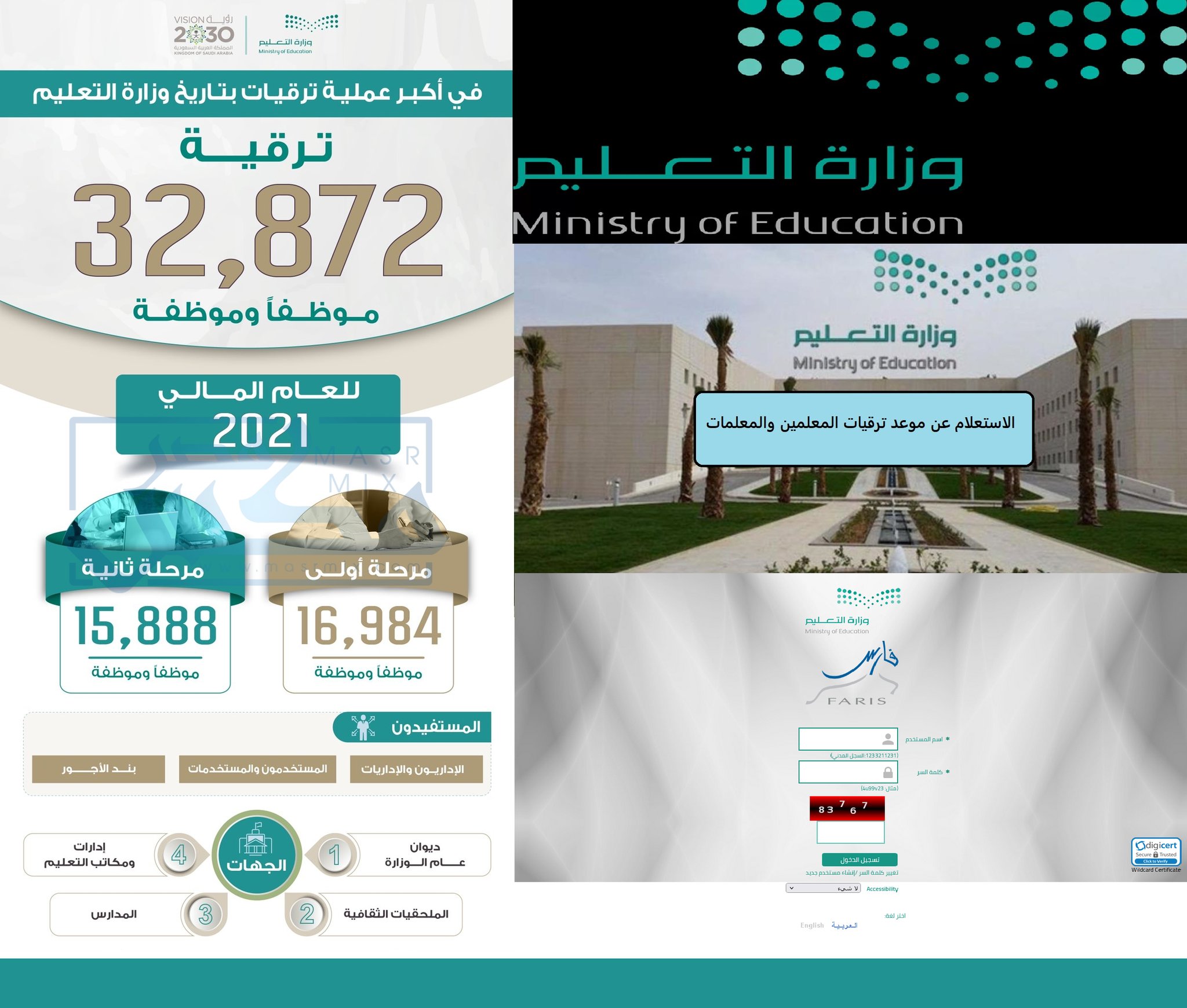 frsprod moe gov sa نظام فارس الجديد للخدمة الذاتية ١٤٤٣ متابعة اسماء المترقين وطباعة المباشرة