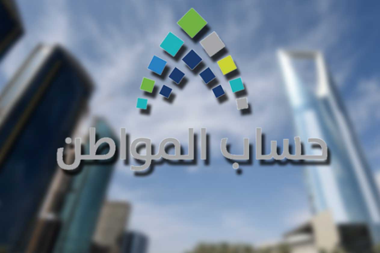 الاستعلام عن حساب المواطن لمستفيدي الضمان