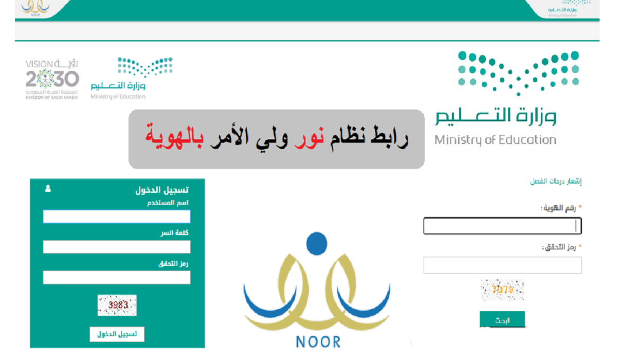 التسجيل في نظام نور ولي الامر وكيفية الاستعلام عن نتائج الامتحانات 1443