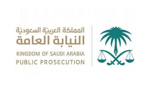 رابط التقديم في وظائف النيابة العامة السعودية 1443 لحملة الثانوية وشروط التقديم