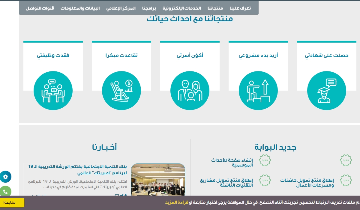 الاجتماعية بنك التنمية حجز موعد