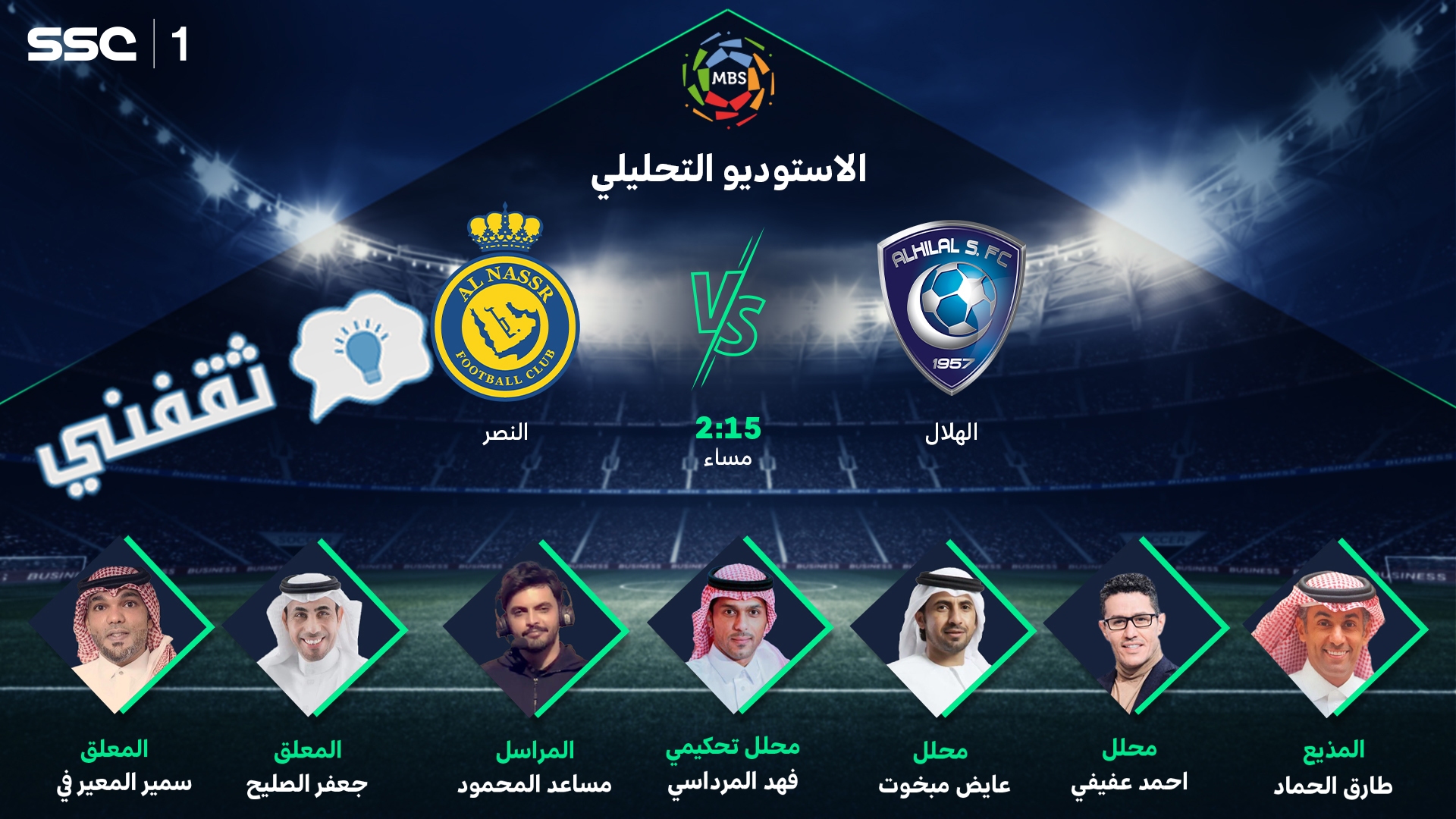 معلقي مباراه الهلال والنصر