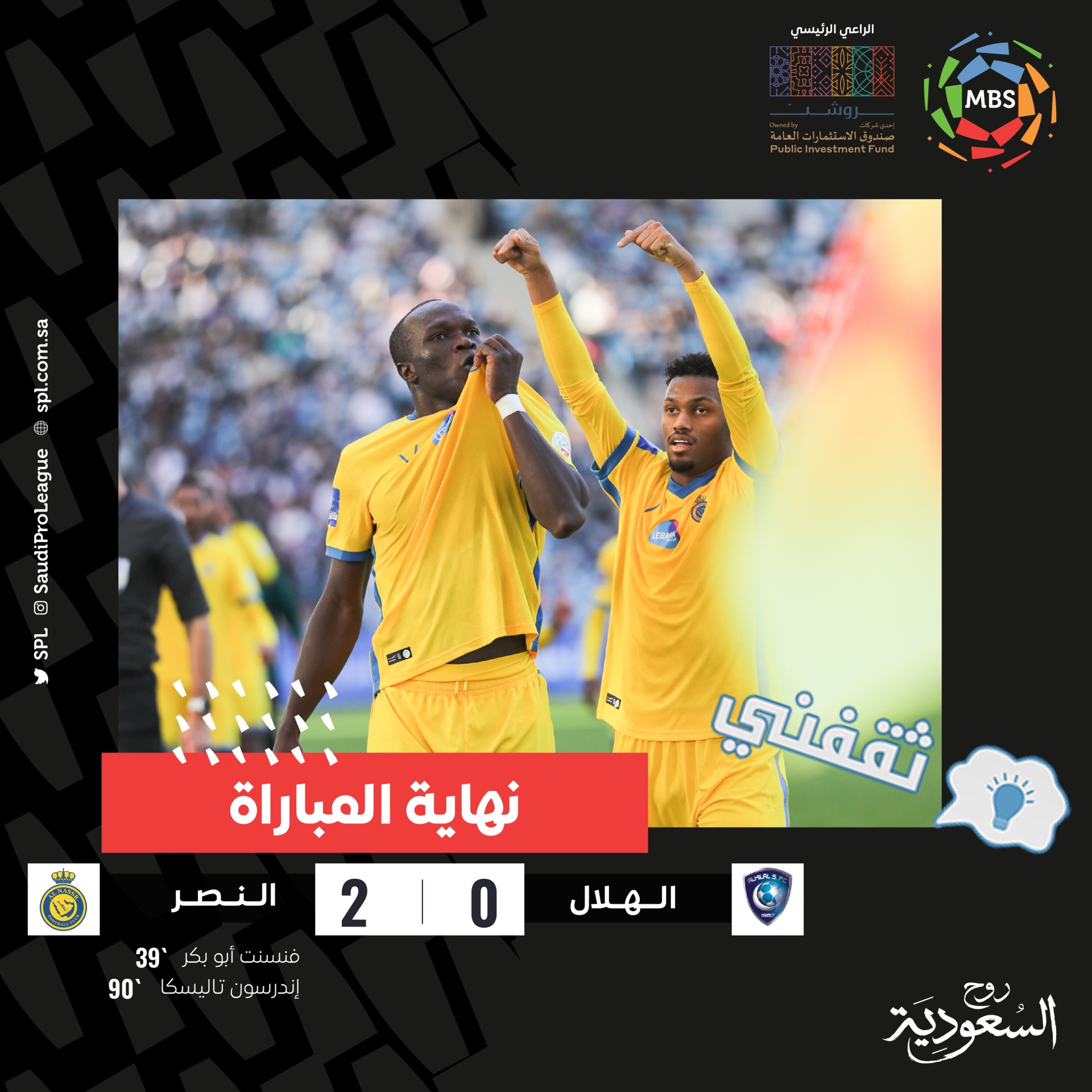 نتيجة مباراه الهلال والنصر في الديربي السعودي