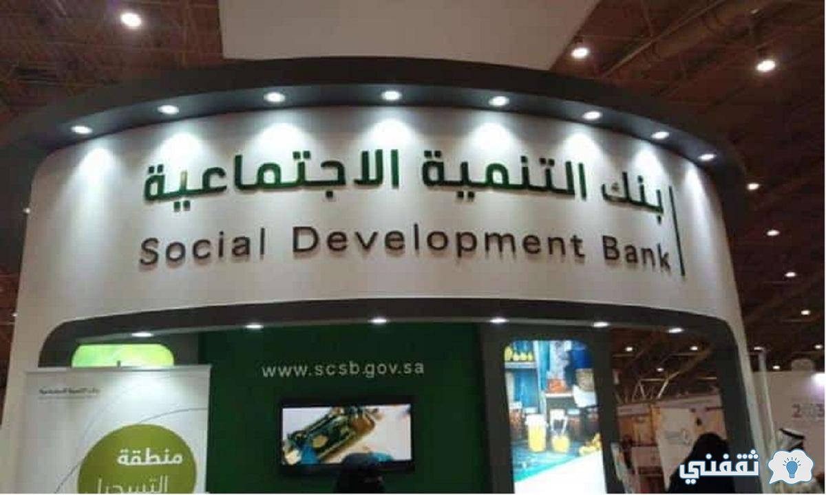 بنك التنمية الاجتماعية