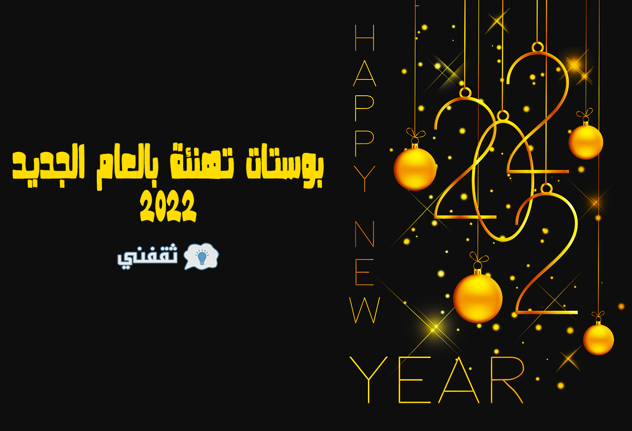 2022 سنه كلام عن جديده اقوي عبارات