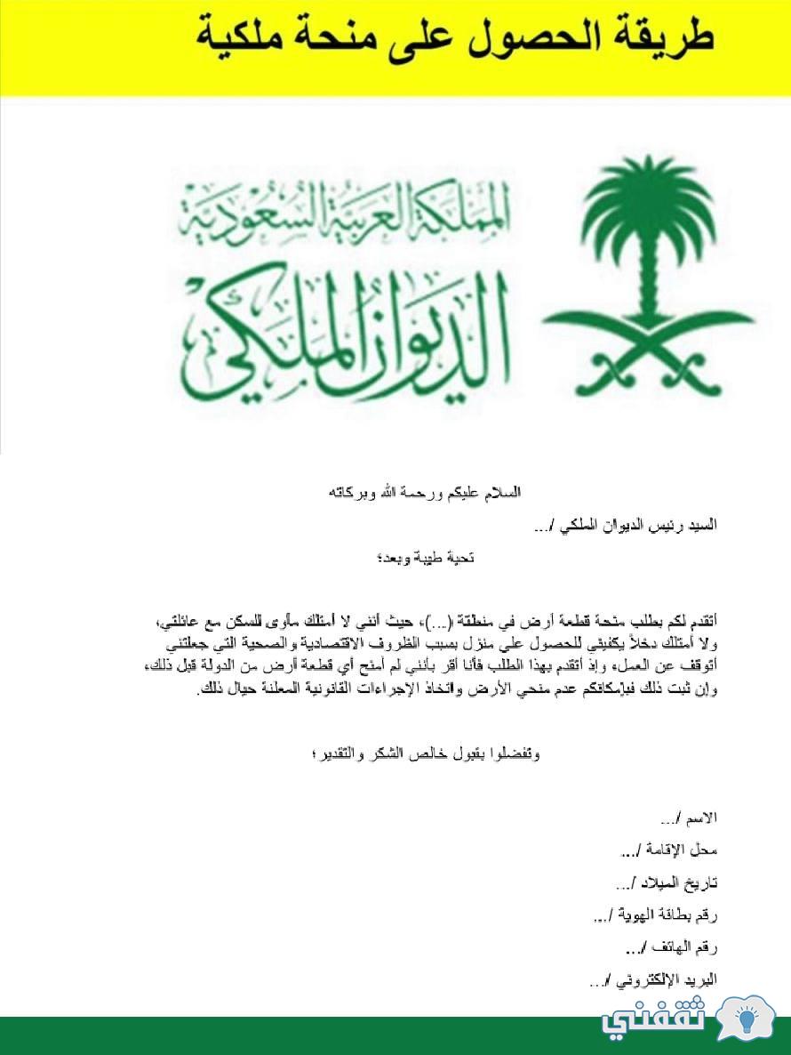 www.my.gov.sa طلب أرض مجانية من الديوان الملكي للمساعدات housing.gov.sa www.my.gov.sa طلب أرض مجانية من الديوان الملكي للمساعدات housing.gov.sa