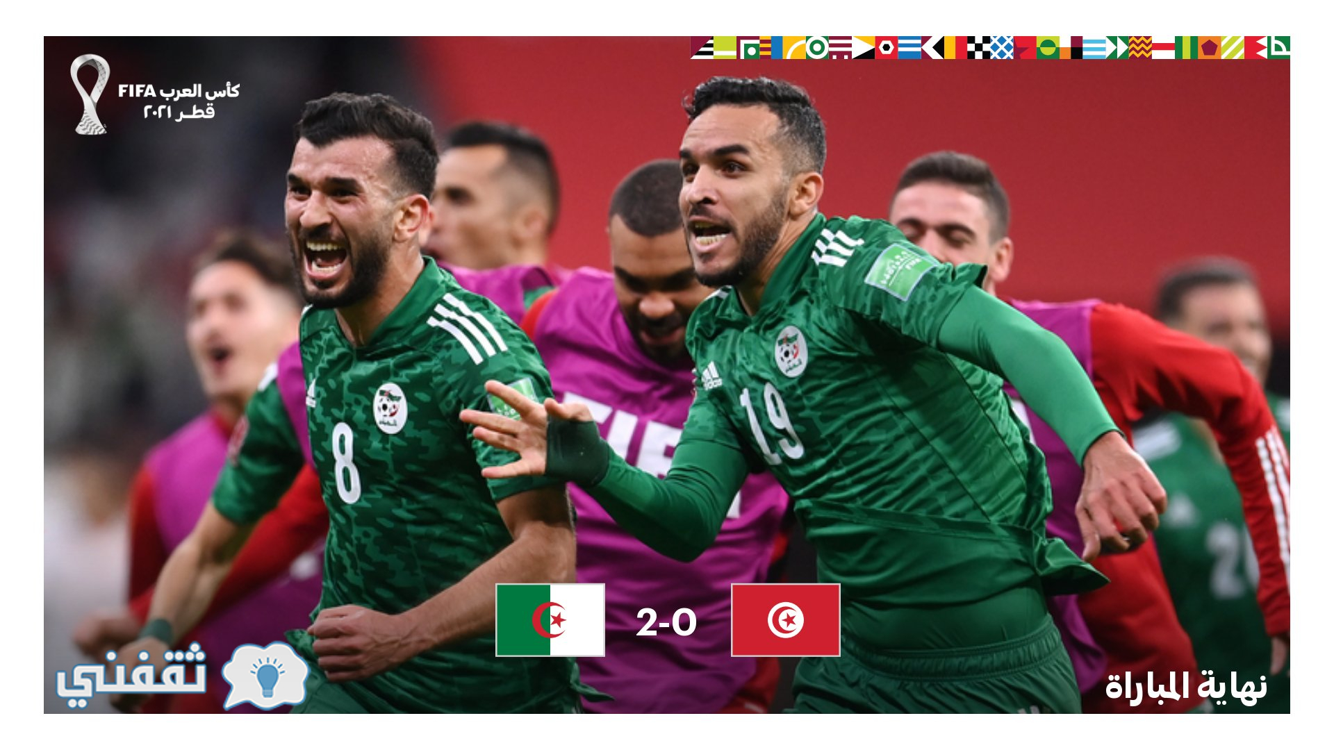 مباراة تونس والجزائر
