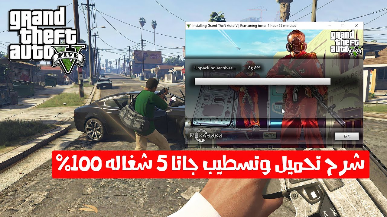  تثبيت لعبة جاتا GTA V