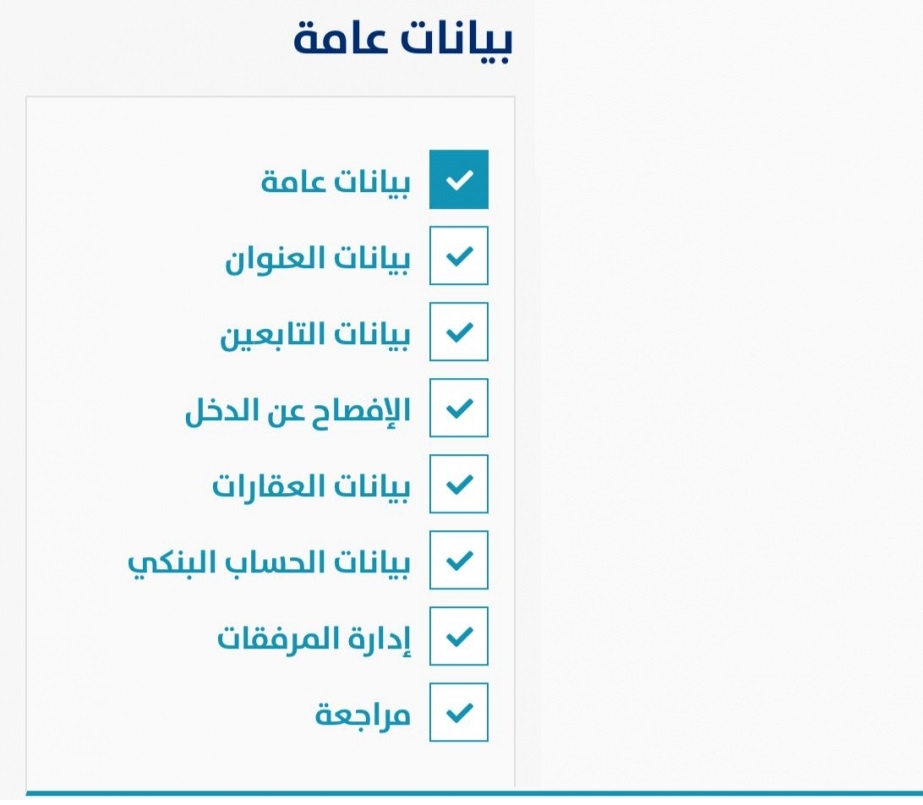 تحديث حساب المواطن