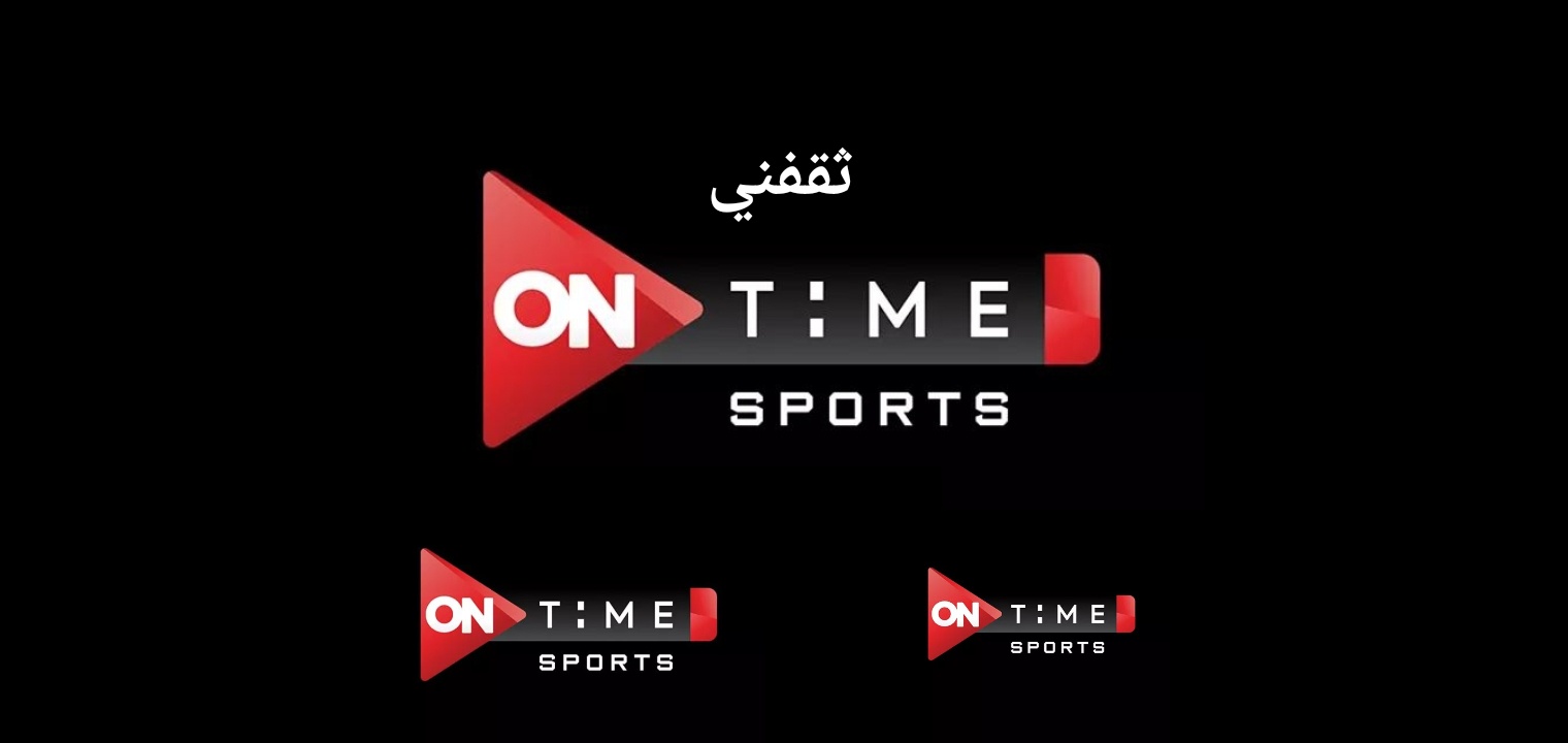 نزل حالا تردد قناة اون تايم سبورت وشاهد مباريات الدوري المصري الممتاز بجودة HD